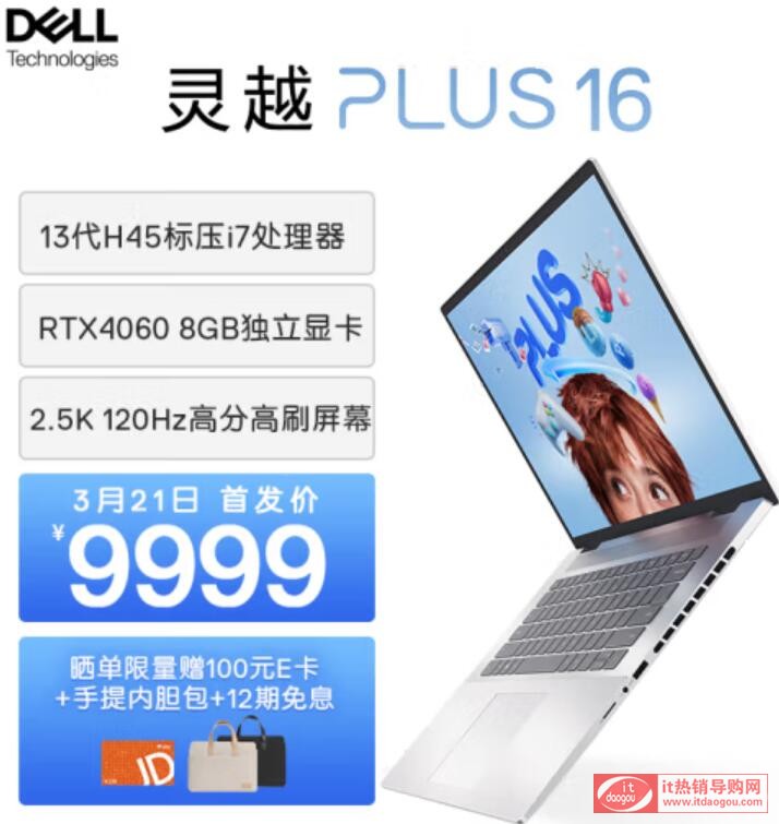 Dell`Խplus16_2023ôֵI᣿?j)?yu)(sh)Ͳy(c)u(png)