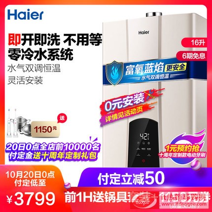 Haier/ JSQ31-16WN3S(12T)ˮȼ?x)ˮȻ? /> 
</p>
<p>
	2ˮ|(zh)ܿbML(fng)ñ2yşͲw壬M(jn)4փ(ni)zD(zhun)^ֶM
</p>
<p>
	<br />
</p>
<hr />
<p>
	<br />
</p>
<p>
	<a  target=