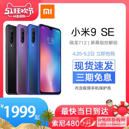 ϢXiaomi/С С9SE 712ˮȫ9Α֙C(j)4800fzָy8seС׹