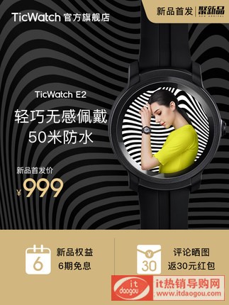 TicWatch E2 ^ֱ