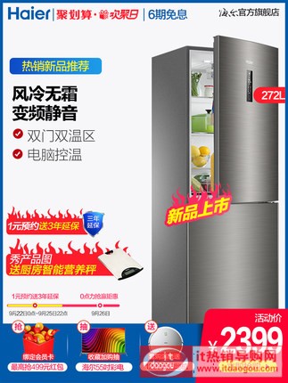 Haier/æ̡å㡱 BCD-272WDPD ä¸訦åŒå˜顮Žå†Š‚ƒ½ååž‹å®¶çåŒçå†ç®