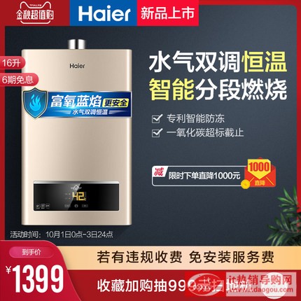 Haier/æ̡å” JSQ30-16UTS(12T)16å‡ç‡ƒæ”çƒ-æå™å®¶ç”å©ç„¶æ”å3çƒ-å¼16L