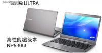 Samsung/ 530U3B-A07/A08È(bo)r(ji)ôӽB530U3Bu(png)r(ji)c(din)u(png)