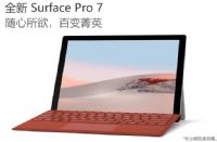 ΢ܛSurface Pro 7һƽܼruyB